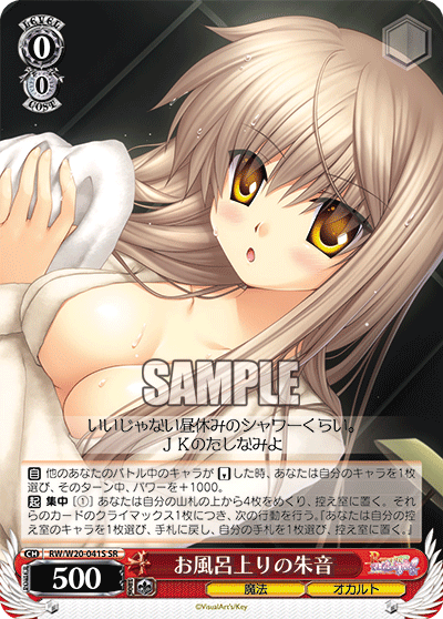 Weiss Schwarz RW/W20-041S SR Akane, After a Bath