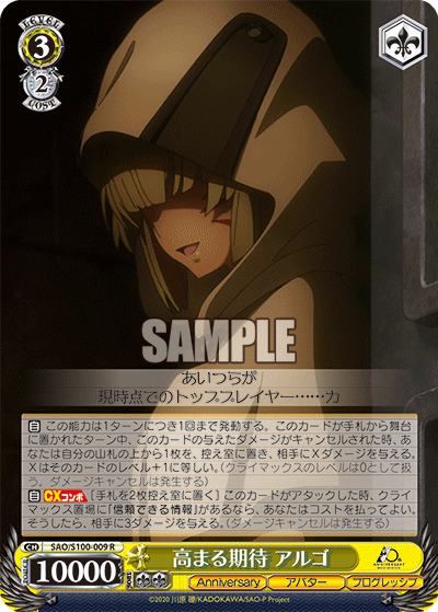 Weiss Schwarz SAO/S100-009 R Argo, Heightened Expectations