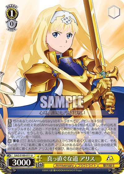 Weiss Schwarz SAO/S100-011 U Alice, Straightforward Path
