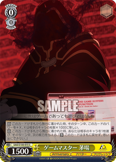 Weiss Schwarz SAO/S100-015 C Kayaba, Game Master