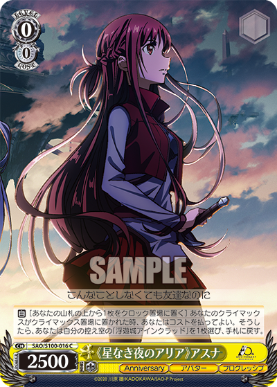 Weiss Schwarz SAO/S100-016 C "Aria of a Starless Night" Asuna