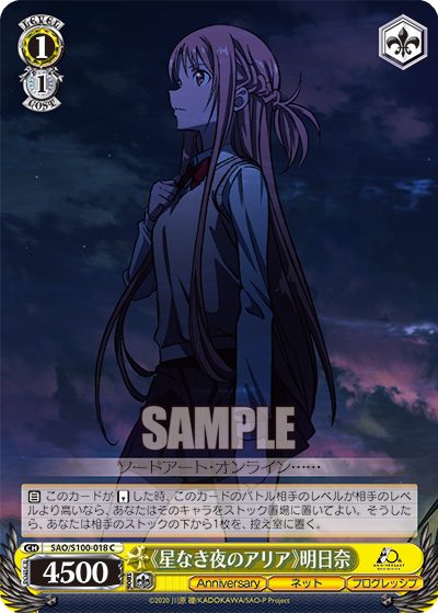 Weiss Schwarz SAO/S100-018 C "Aria of a Starless Night" Asuna