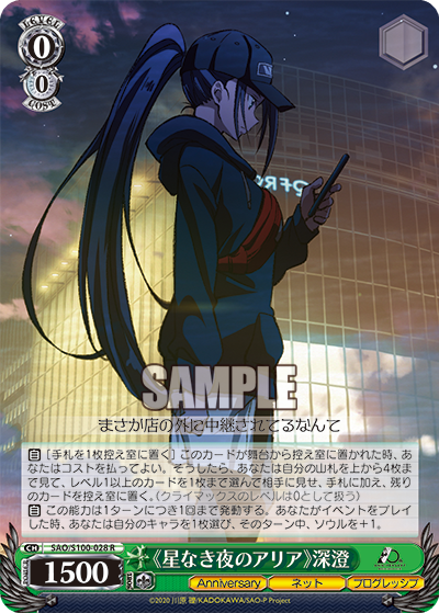 Weiss Schwarz SAO/S100-028 R "Aria of a Starless Night" Misumi