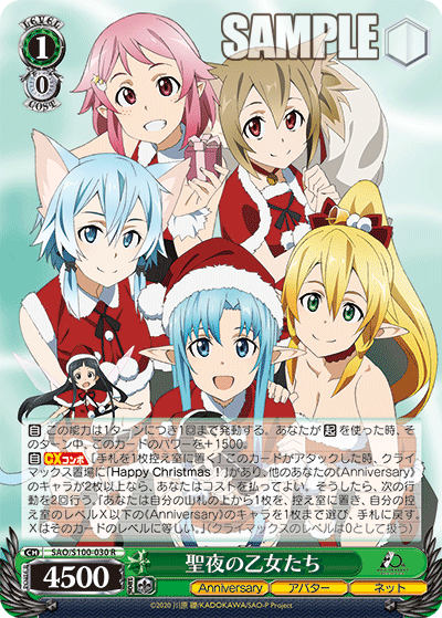 Weiss Schwarz SAO/S100-030 R Maidens on a Holy Night