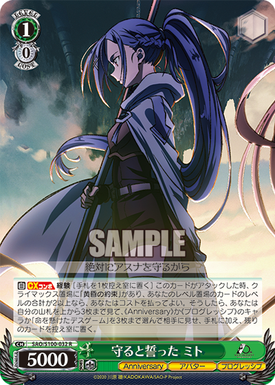 Weiss Schwarz SAO/S100-032 R Mito, Promise to Protect