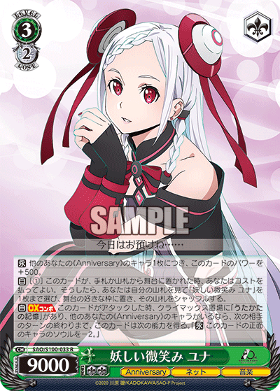 Weiss Schwarz SAO/S100-033 R Yuna, Enchanted Smile