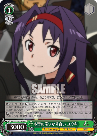 Weiss Schwarz SAO/S100-038 U Yuuki, Clash of True Feelings