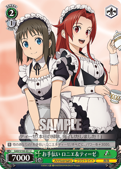 Weiss Schwarz SAO/S100-051 C Ronye & Tiese, Helping Out