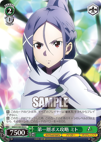 Weiss Schwarz SAO/S100-052 C Mito, Attack on First Floor Boss