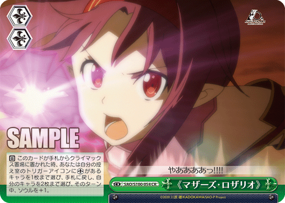 Weiss Schwarz SAO/S100-054 CR "Mother's Rosario"