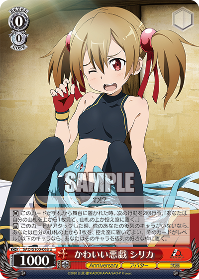 Weiss Schwarz SAO/S100-063 U Silica, Cute Mischief