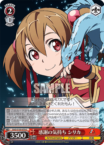 Weiss Schwarz SAO/S100-070 C Silica, Feeling of Gratitude