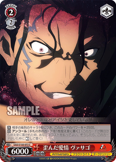 Weiss Schwarz SAO/S100-072 C Vasago, Twisted Love