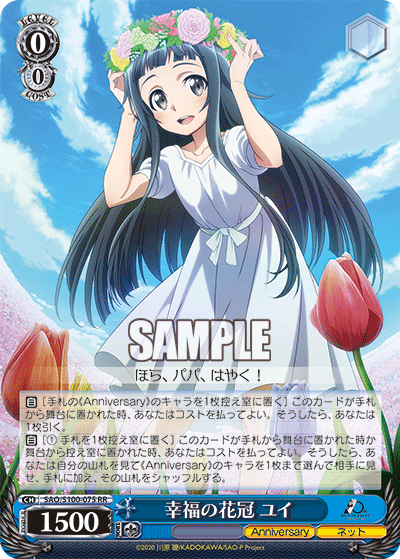 Weiss Schwarz SAO/S100-075 RR Yui, Corolla of Happiness