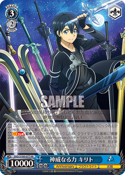 Weiss Schwarz SAO/S100-077 RR Kirito, Divine Might