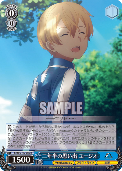 Weiss Schwarz SAO/S100-080 R Eugeo, Memories of Two-and-a-Half Years