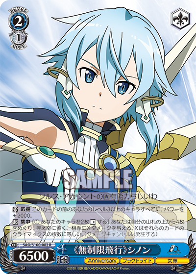 Weiss Schwarz SAO/S100-082 R "Unlimited Flight" Sinon