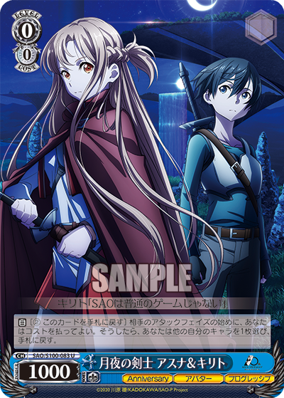 Weiss Schwarz SAO/S100-083 U Asuna & Kirito, Moonlight Swordsmen