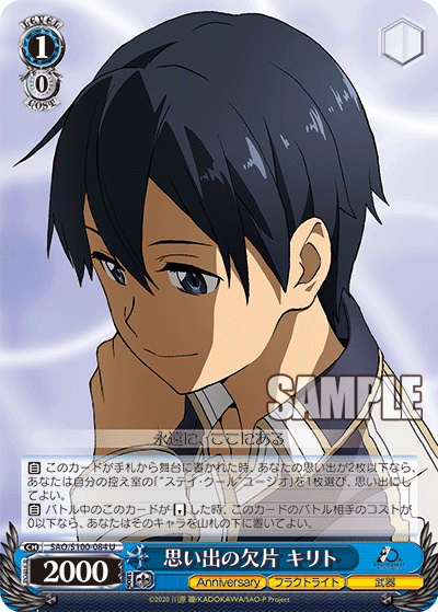 Weiss Schwarz SAO/S100-084 U Kirito, Fragments of Memory