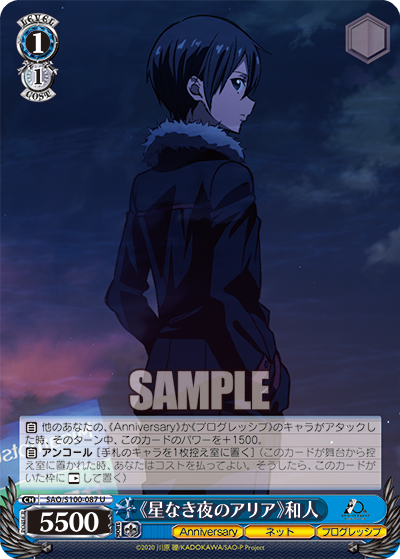Weiss Schwarz SAO/S100-087S SR "Aria of a Starless Night" Kazuto