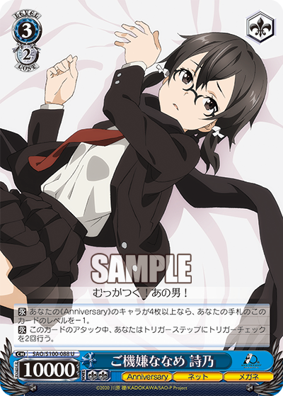 Weiss Schwarz SAO/S100-088 U Sinon, Bad Mood