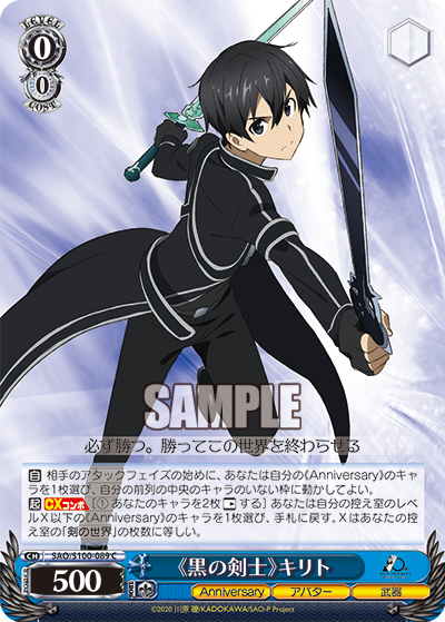 Weiss Schwarz SAO/S100-089S SR "Black Swordsman" Kirito