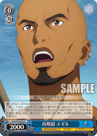 Weiss Schwarz SAO/S100-091 C Egil, Conquering Team