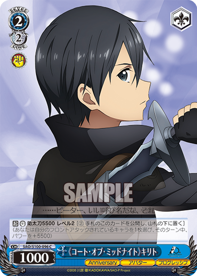 Weiss Schwarz SAO/S100-096 C "Coat of Midnight" Kirito