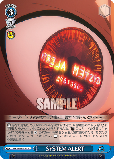 Weiss Schwarz SAO/S100-098 C SYSTEM ALERT