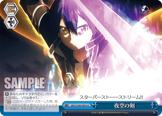 Weiss Schwarz SAO/S100-099 CR Sword of the Night Sky
