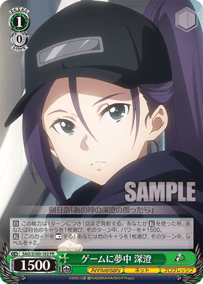 Weiss Schwarz SAO/S100-102 PR Misumi, Deep in Game