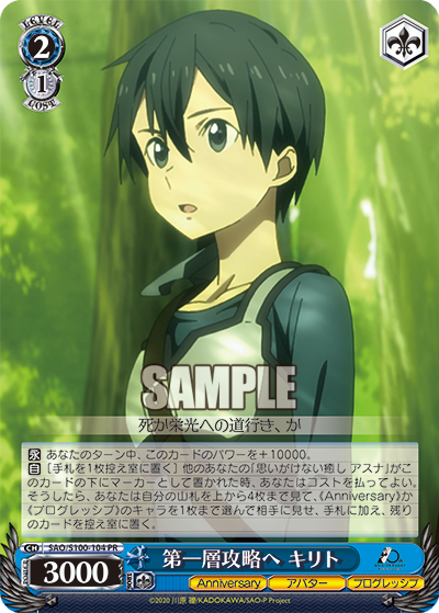 Weiss Schwarz SAO/S100-104 PR Kirito, Clearing First Floor