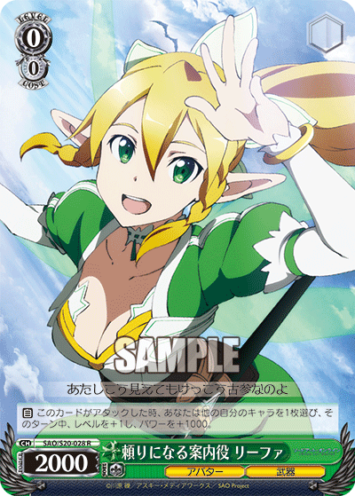 Weiss Schwarz SAO/S20-028 R Leafa, Trustworthy Guide