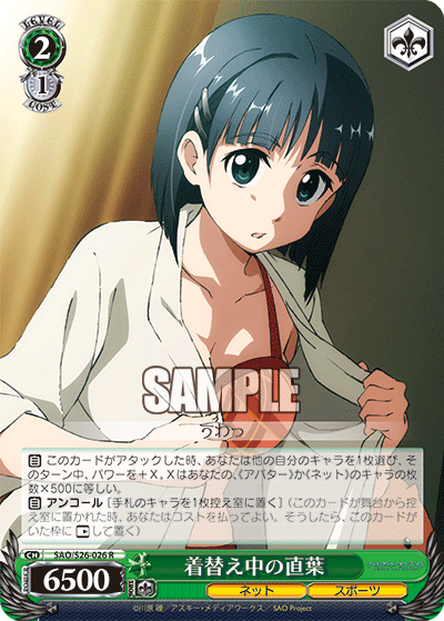 Weiss Schwarz SAO/S26-026 R Suguha, Changing