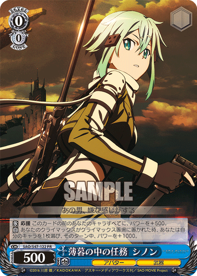 Weiss Schwarz SAO/S47-122 PR Sinon, Mission at Dusk