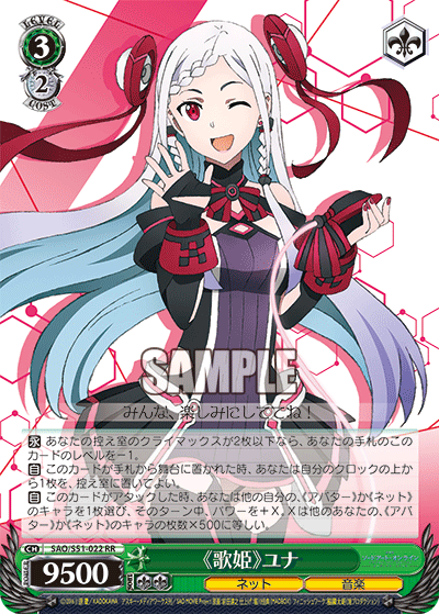 Weiss Schwarz SAO/S51-022 RR "Songstress" Yuna