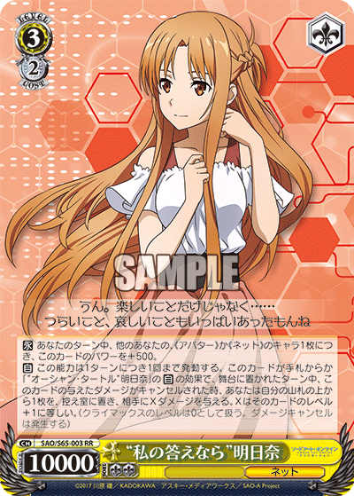 Weiss Schwarz SAO/S65-003 RR "If That Is My Answer" Asuna