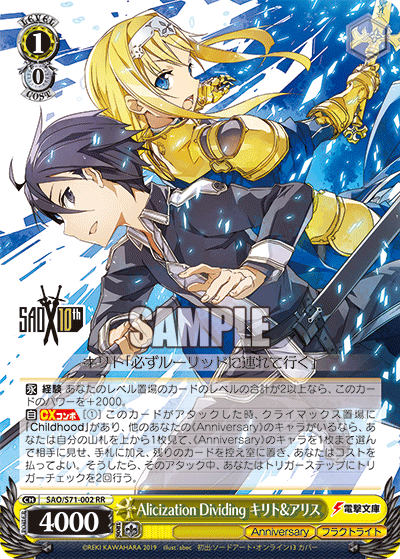 Weiss Schwarz SAO/S71-002 RR Kirito & Alice, Alicization Dividing