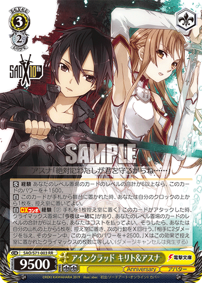 Weiss Schwarz SAO/S71-003 RR Kirito & Asuna, Aincrad