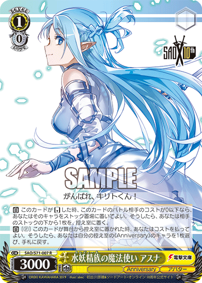 Weiss Schwarz SAO/S71-007 R Asuna, Undine Magic User