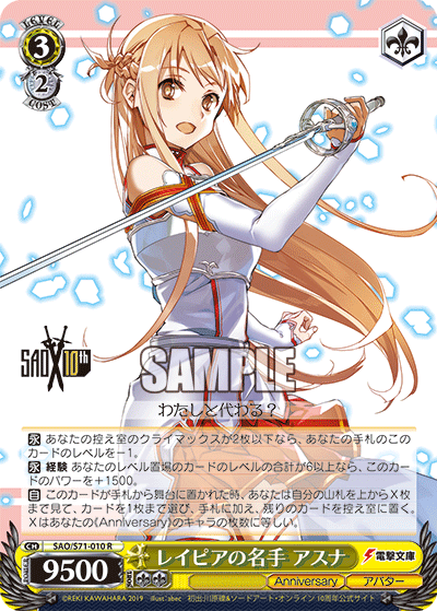 Weiss Schwarz SAO/S71-010 R Asuna, Rapier Master