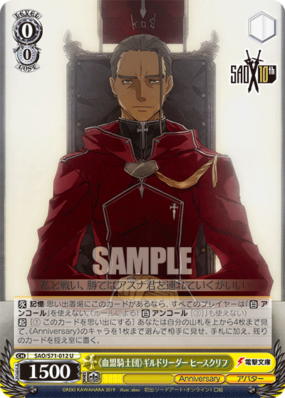 Weiss Schwarz SAO/S71-012 U Heathcliff, ::Knights of the Blood:: Guild Leader