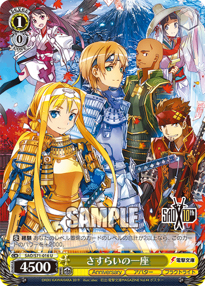 Weiss Schwarz SAO/S71-016 U Wandering Troupe