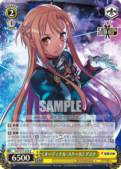Weiss Schwarz SAO/S71-019 U Asuna, ::Ordinal Scale::