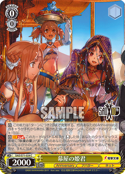 Weiss Schwarz SAO/S71-024 C Princess of the Tabernacle