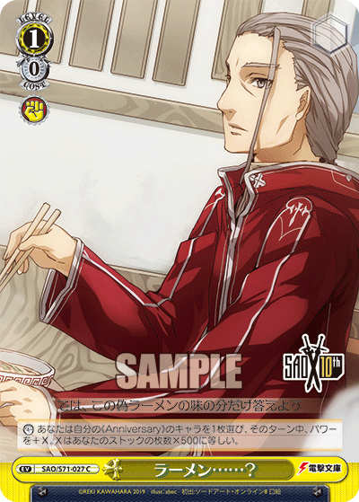 Weiss Schwarz SAO/S71-027 C Ramen..?