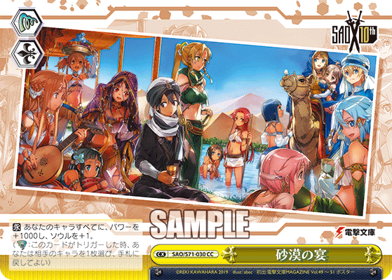 Weiss Schwarz SAO/S71-030 CC Desert Feast