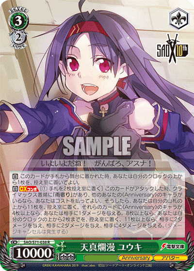 Weiss Schwarz SAO/S71-038 R Yuuki, Innocence