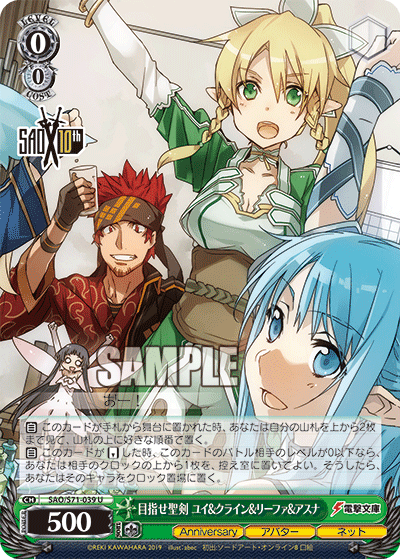 Weiss Schwarz SAO/S71-039 U Yui & Klein & Leafa & Asuna, Aim for the Holy Sword