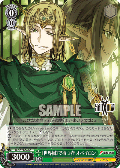Weiss Schwarz SAO/S71-046 C Ophelion, Waiting with the ::World Tree::